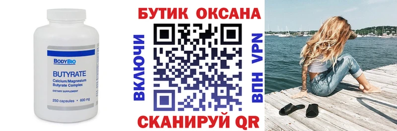 БУТИРАТ 1.4BDO Мариинский Посад